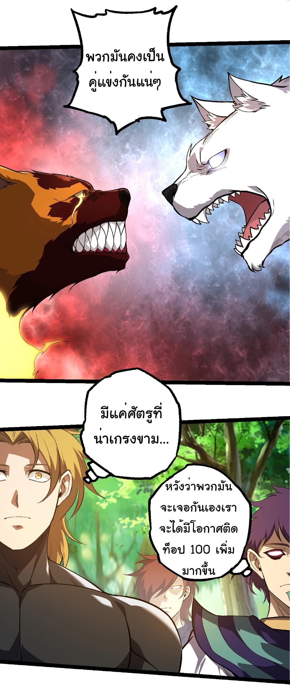 อ่านมังงะ Evolution from the Big Tree ตอนที่ 261/21.jpg