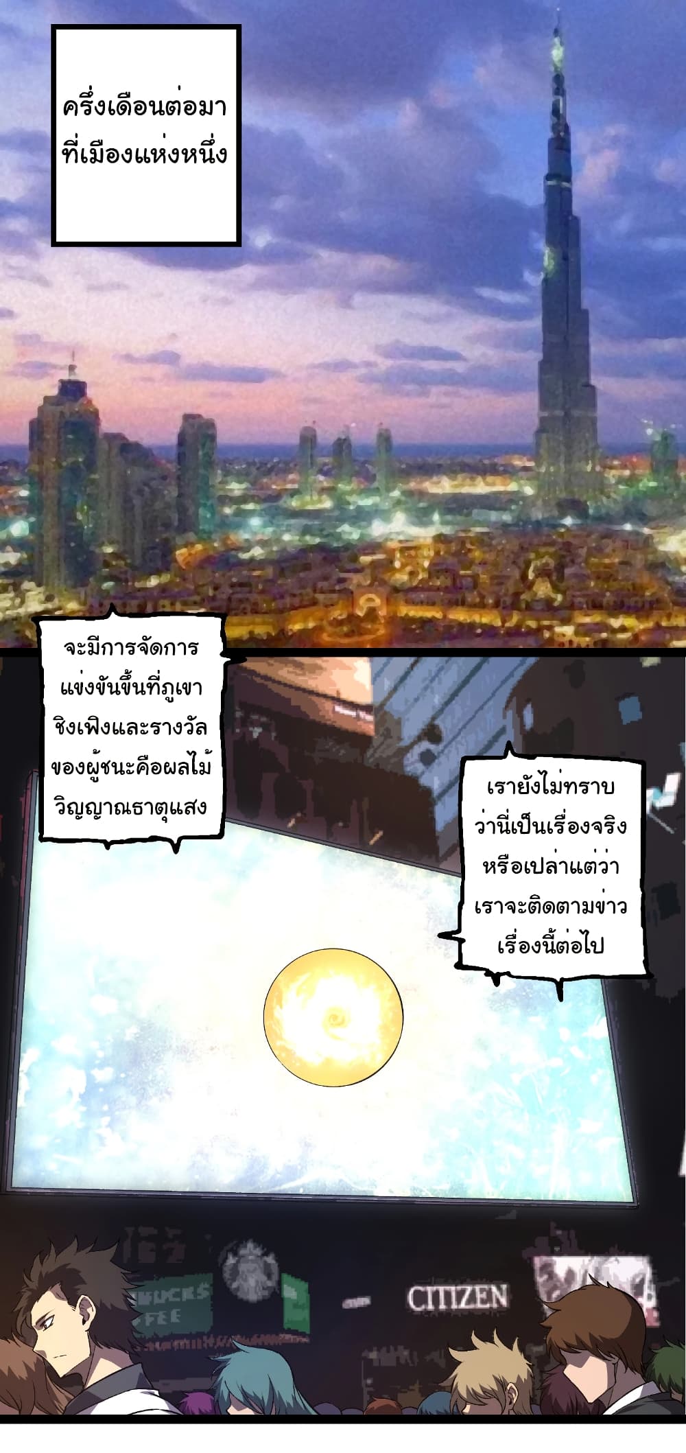 อ่านมังงะ Evolution from the Big Tree ตอนที่ 261/2.jpg