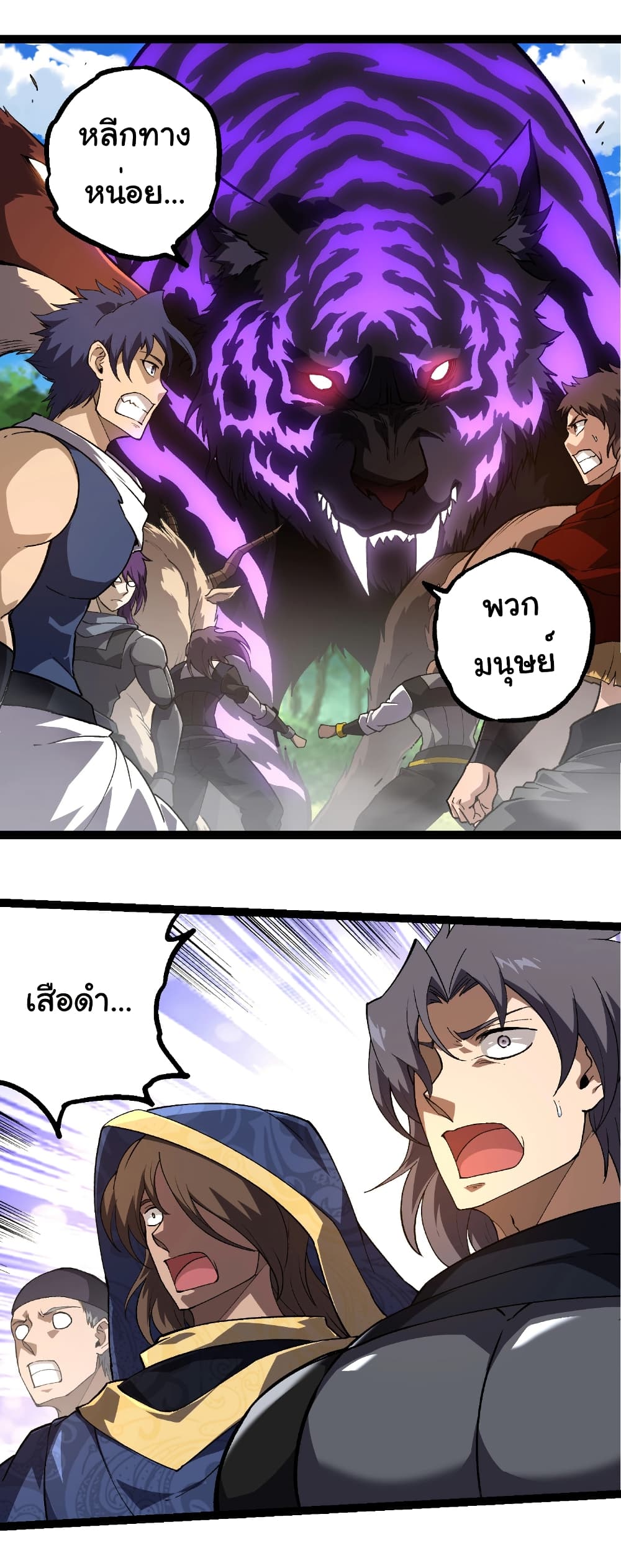 อ่านมังงะ Evolution from the Big Tree ตอนที่ 261/25.jpg