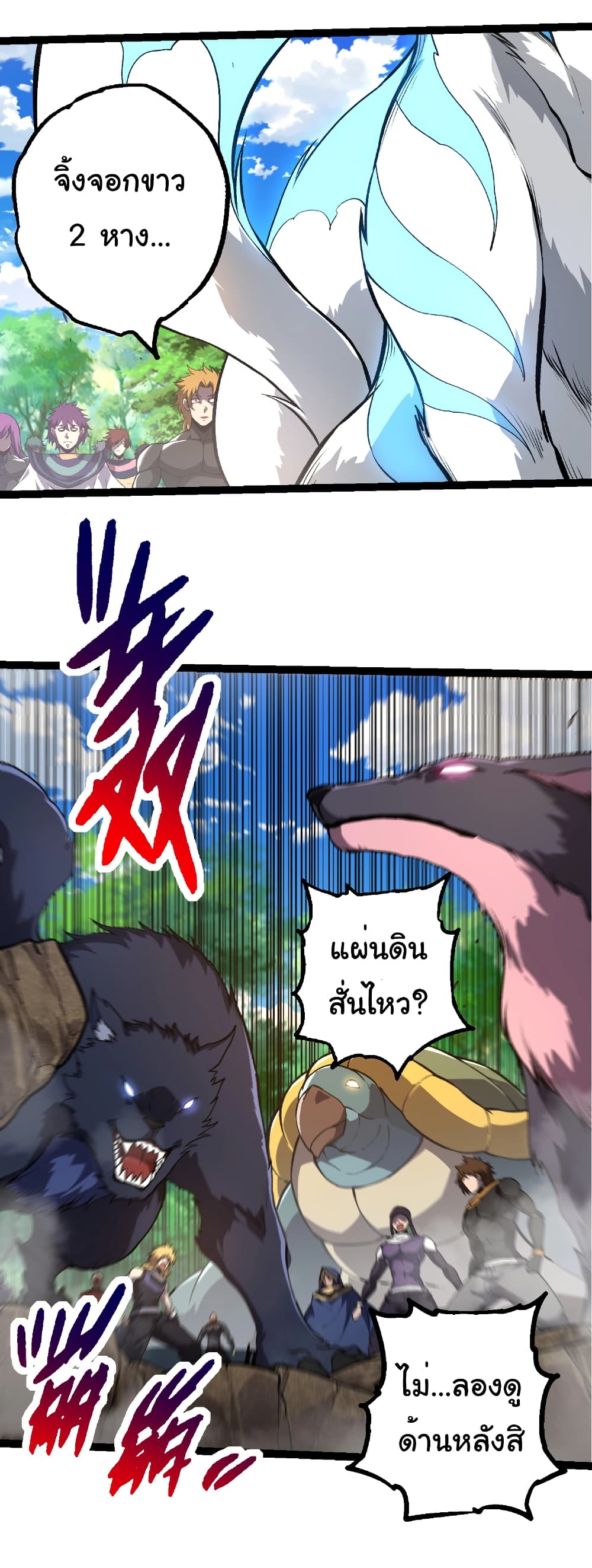 อ่านมังงะ Evolution from the Big Tree ตอนที่ 261/27.jpg