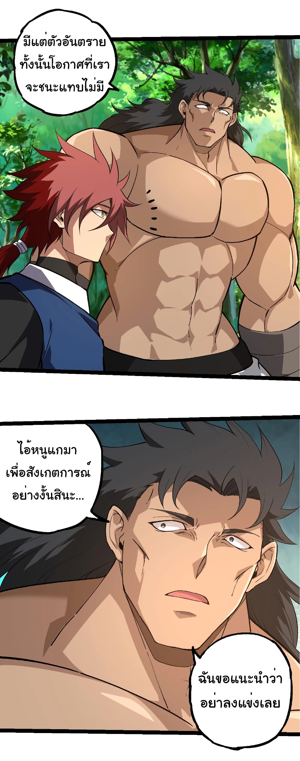 อ่านมังงะ Evolution from the Big Tree ตอนที่ 261/30.jpg