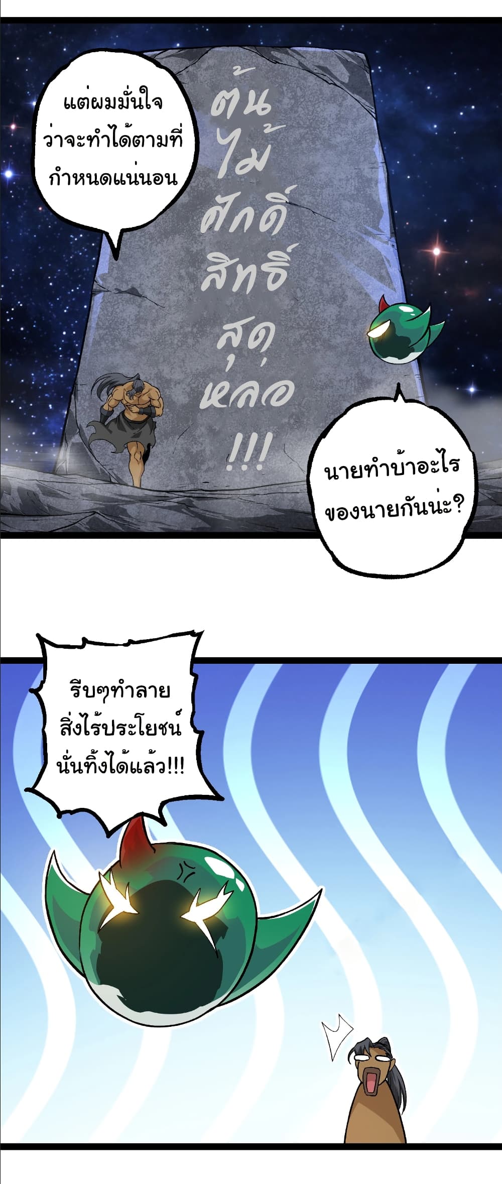 อ่านมังงะ Evolution from the Big Tree ตอนที่ 259/31.jpg