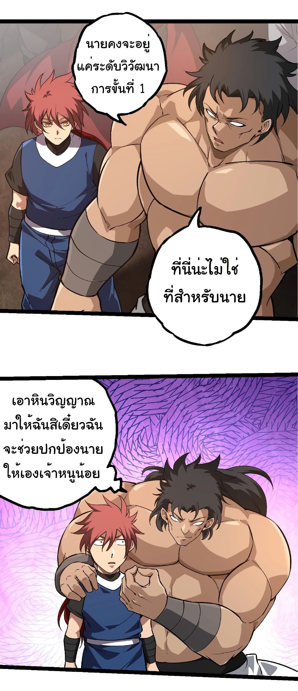 อ่านมังงะ Evolution from the Big Tree ตอนที่ 261/31.jpg