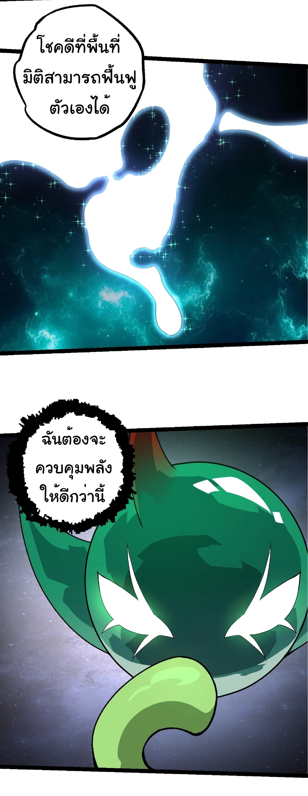 อ่านมังงะ Evolution from the Big Tree ตอนที่ 269/33.jpg