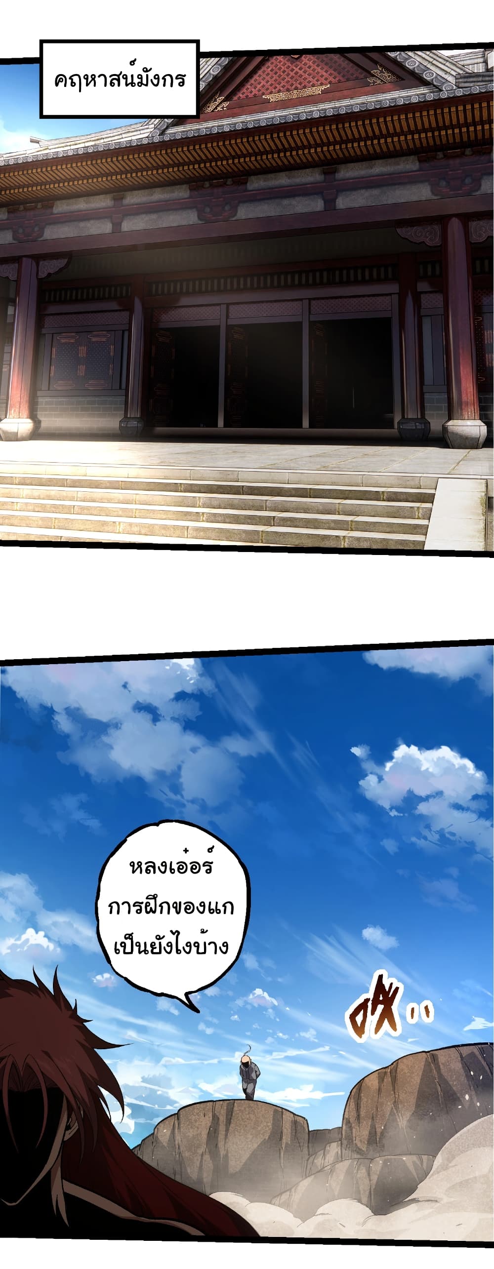 อ่านมังงะ Evolution from the Big Tree ตอนที่ 261/3.jpg