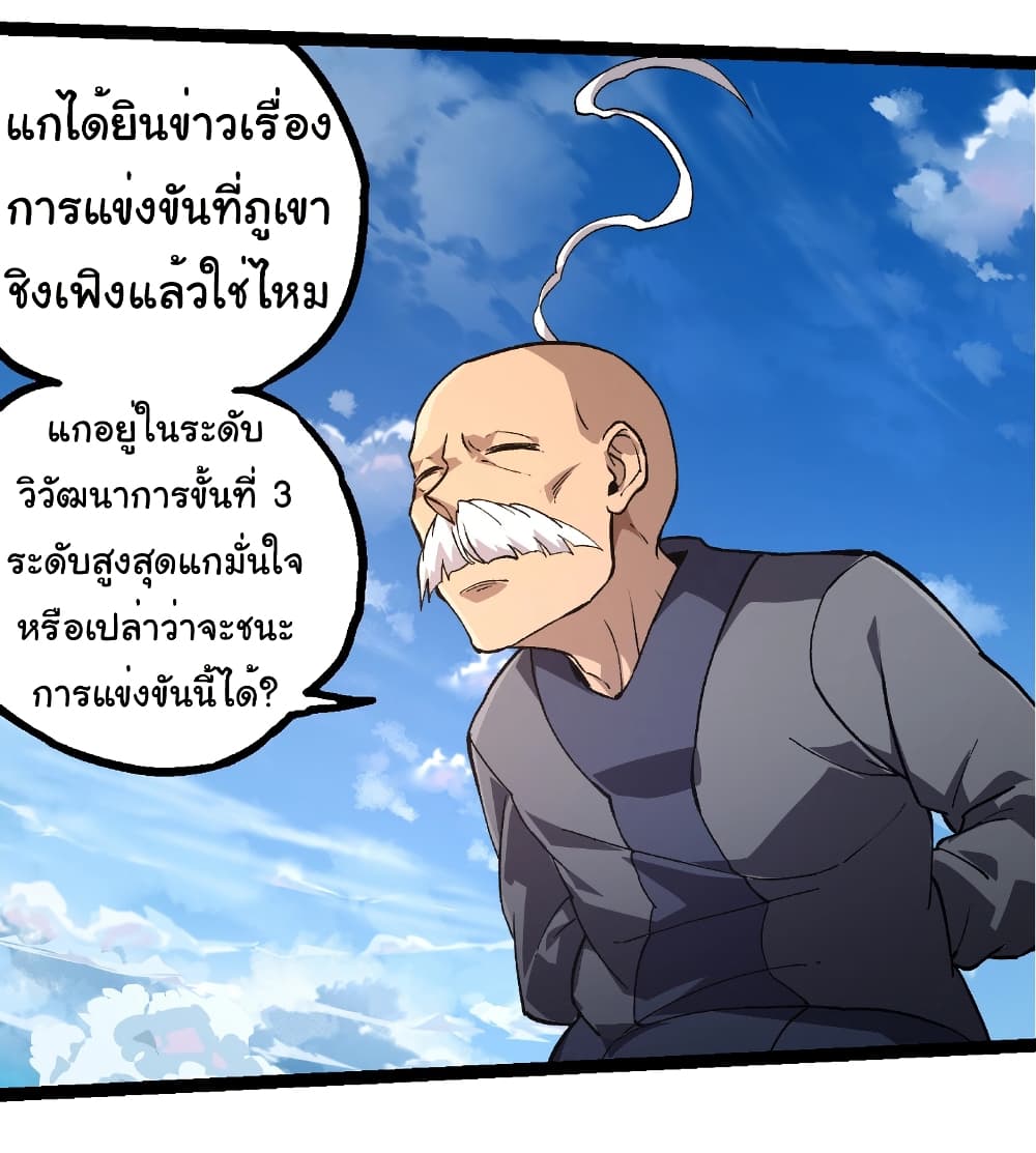 อ่านมังงะ Evolution from the Big Tree ตอนที่ 261/4.jpg