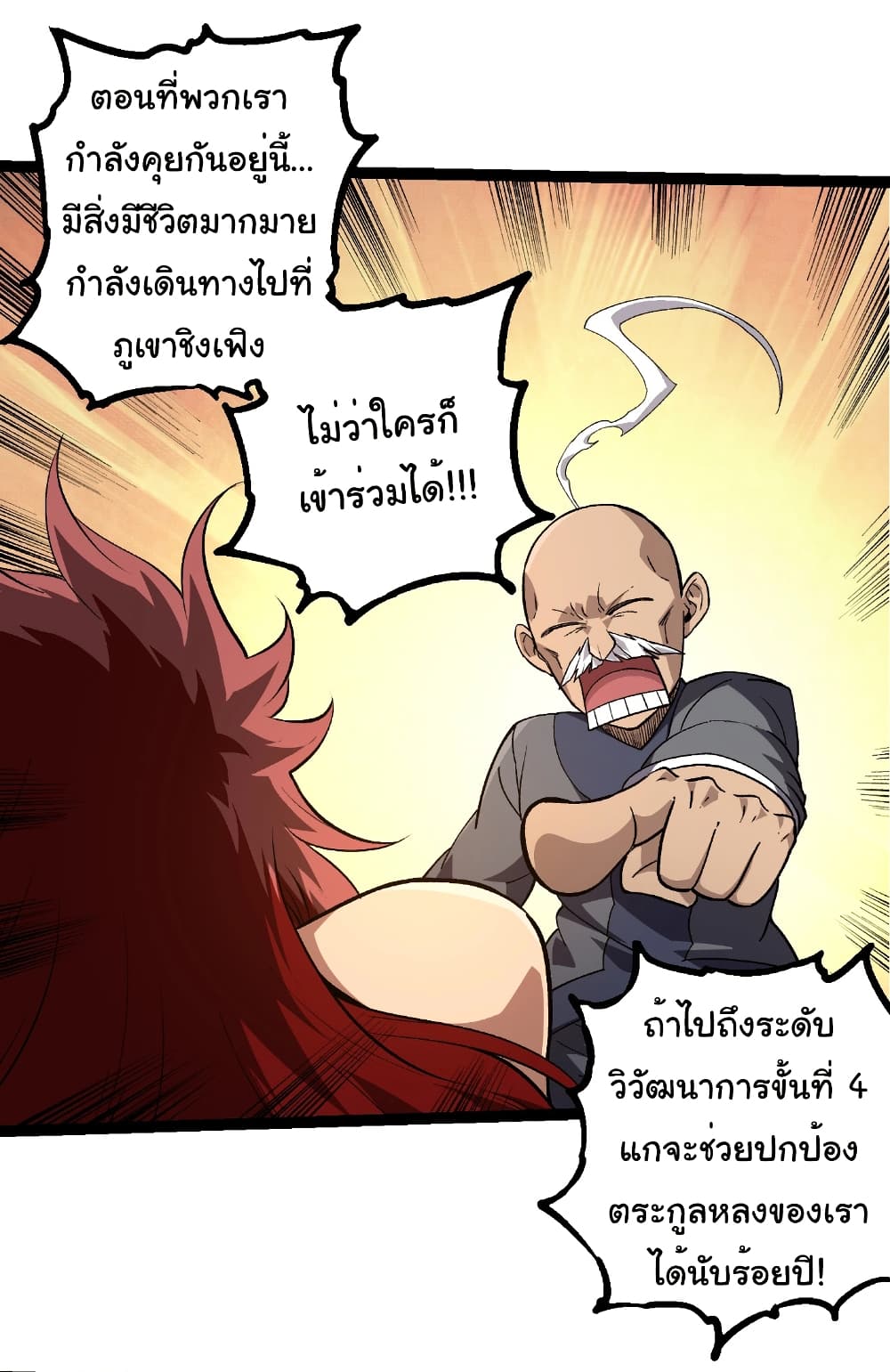 อ่านมังงะ Evolution from the Big Tree ตอนที่ 261/7.jpg