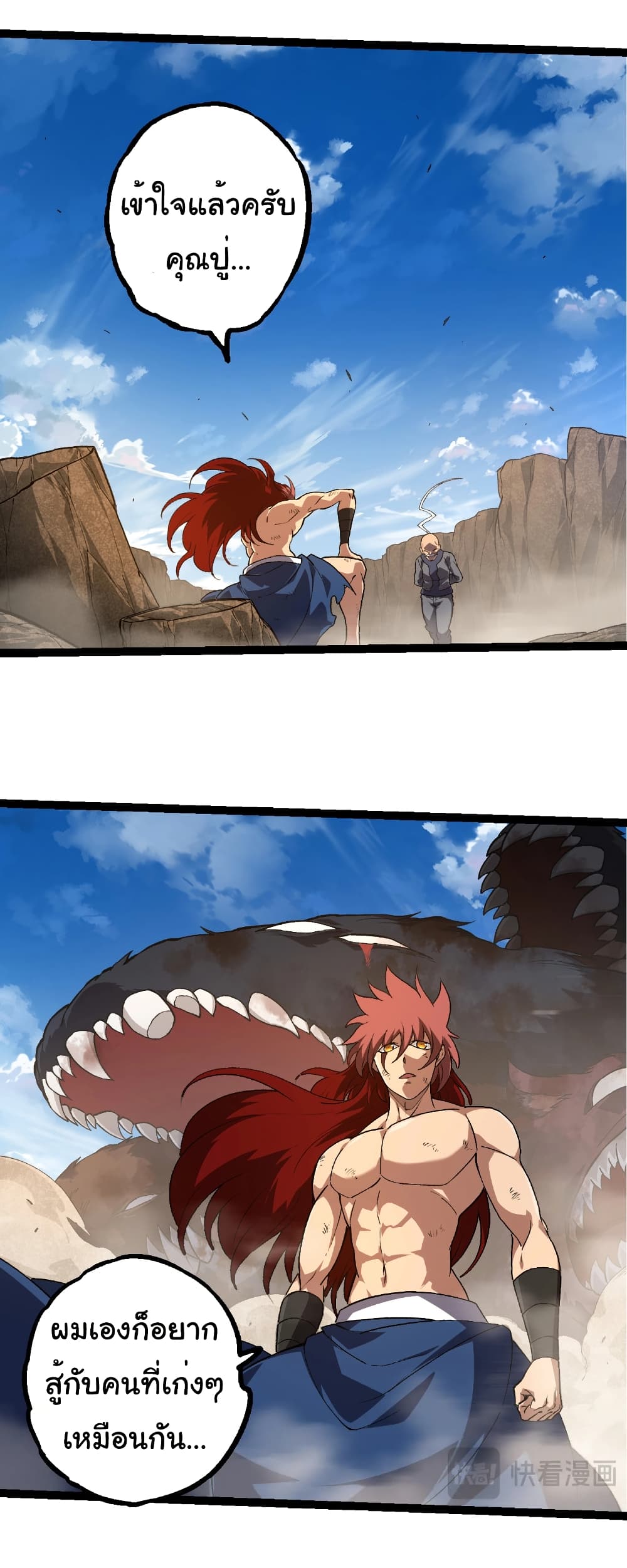 อ่านมังงะ Evolution from the Big Tree ตอนที่ 261/9.jpg