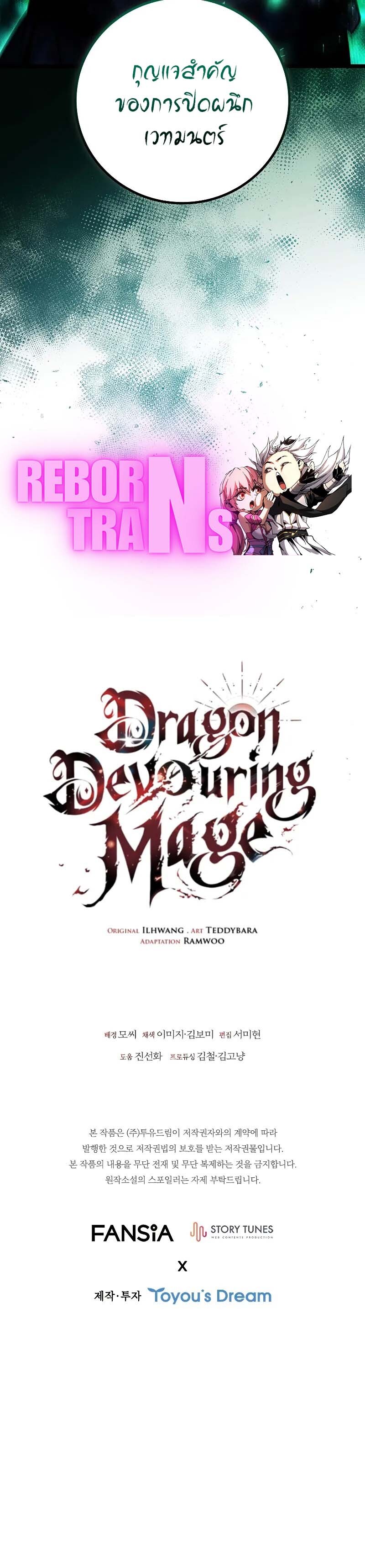 อ่านมังงะ Dragon-Devouring Mage ตอนที่ 76/10.jpg