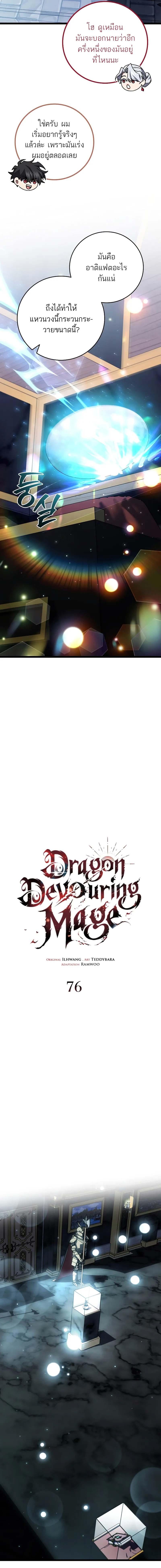 อ่านมังงะ Dragon-Devouring Mage ตอนที่ 76/1_0.jpg