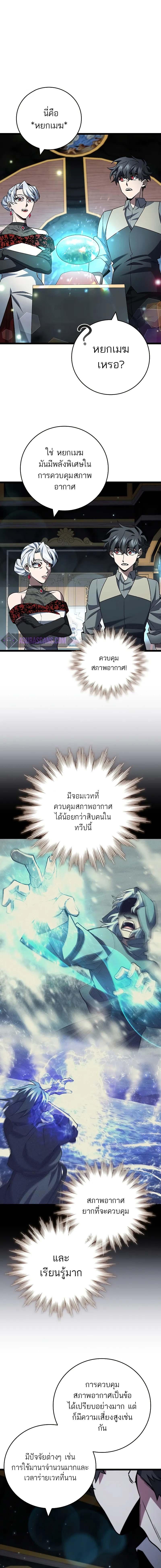 อ่านมังงะ Dragon-Devouring Mage ตอนที่ 76/1_1.jpg