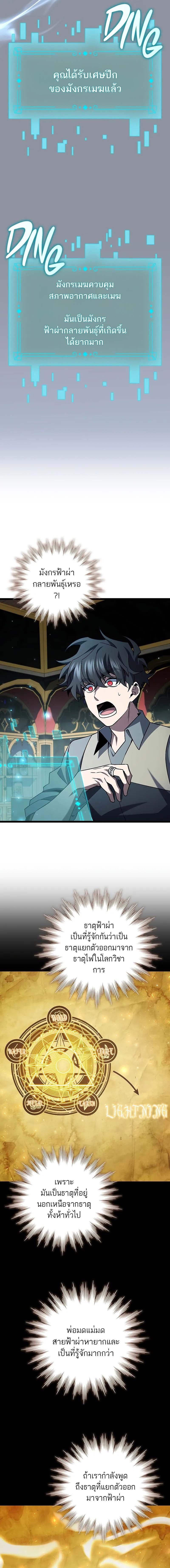 อ่านมังงะ Dragon-Devouring Mage ตอนที่ 76/3_0.jpg