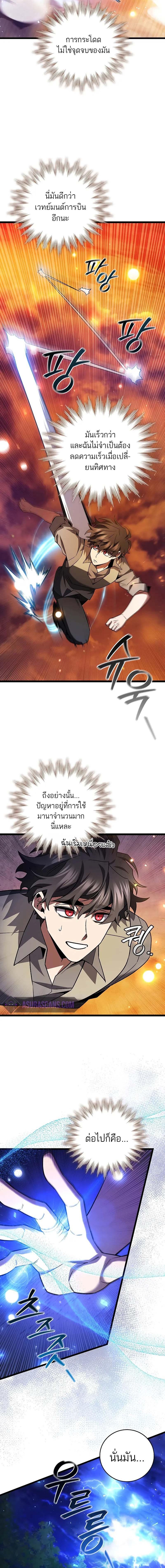 อ่านมังงะ Dragon-Devouring Mage ตอนที่ 76/5_1.jpg