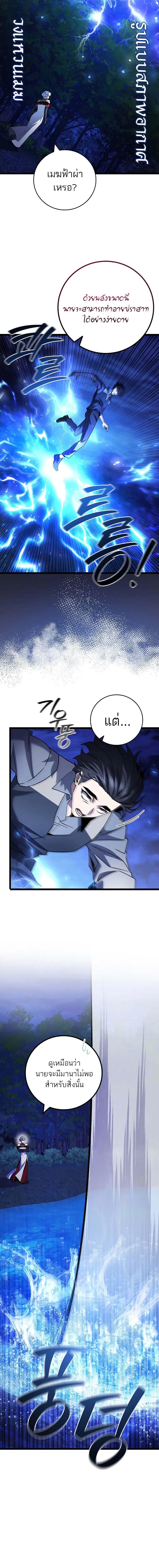 อ่านมังงะ Dragon-Devouring Mage ตอนที่ 76/6_0.jpg