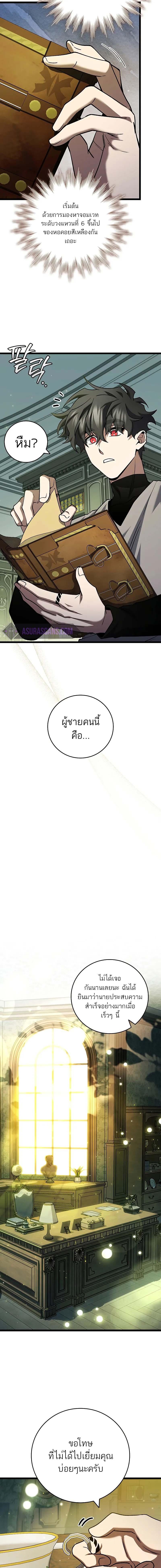 อ่านมังงะ Dragon-Devouring Mage ตอนที่ 76/7_0.jpg