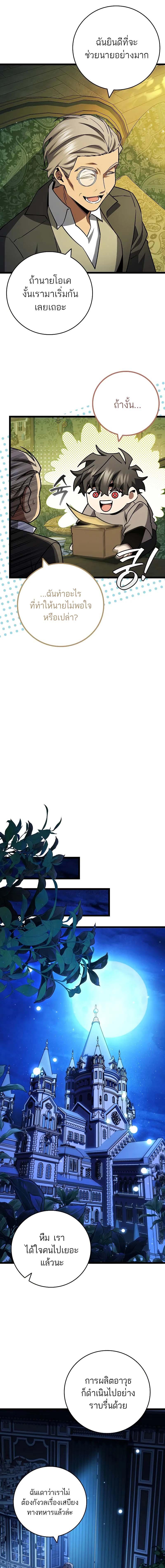 อ่านมังงะ Dragon-Devouring Mage ตอนที่ 76/8_0.jpg