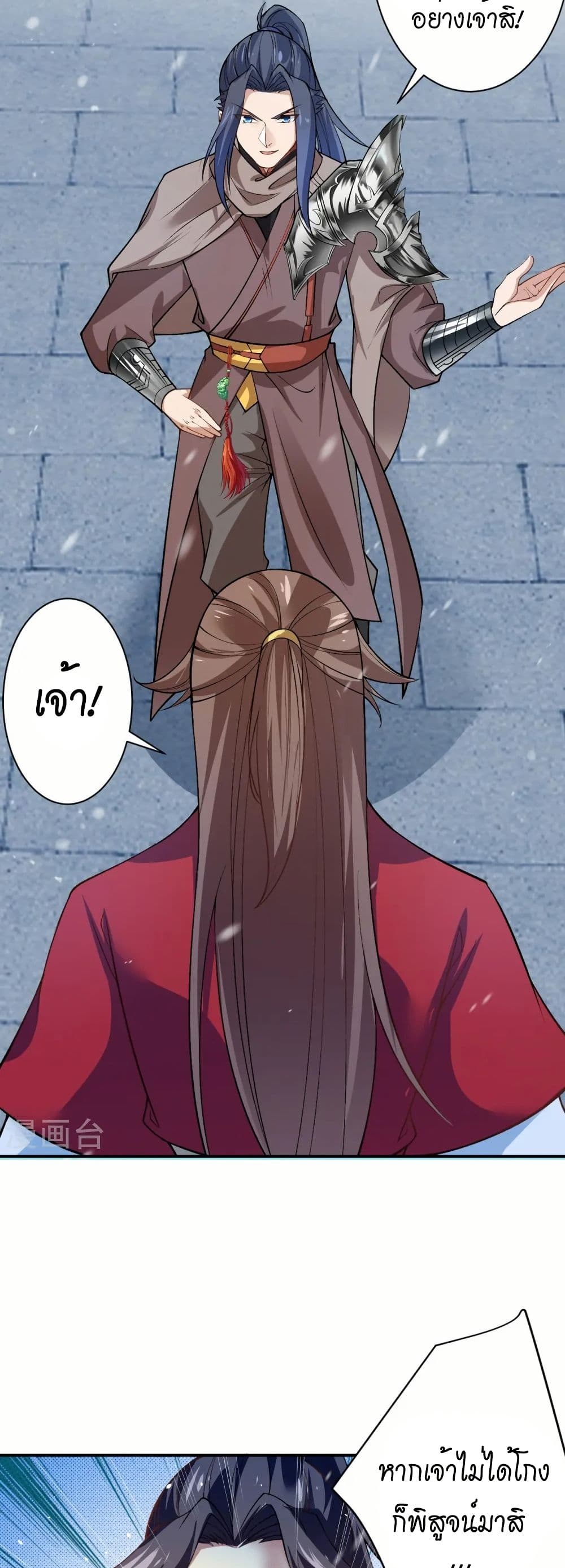 อ่านมังงะ Against the Gods ตอนที่ 552/10.jpg