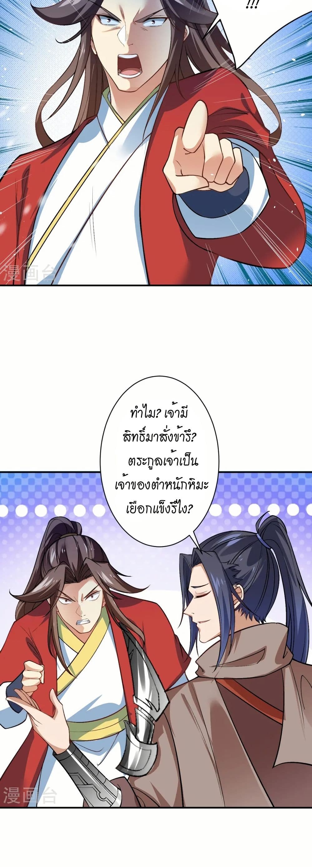 อ่านมังงะ Against the Gods ตอนที่ 552/11.jpg