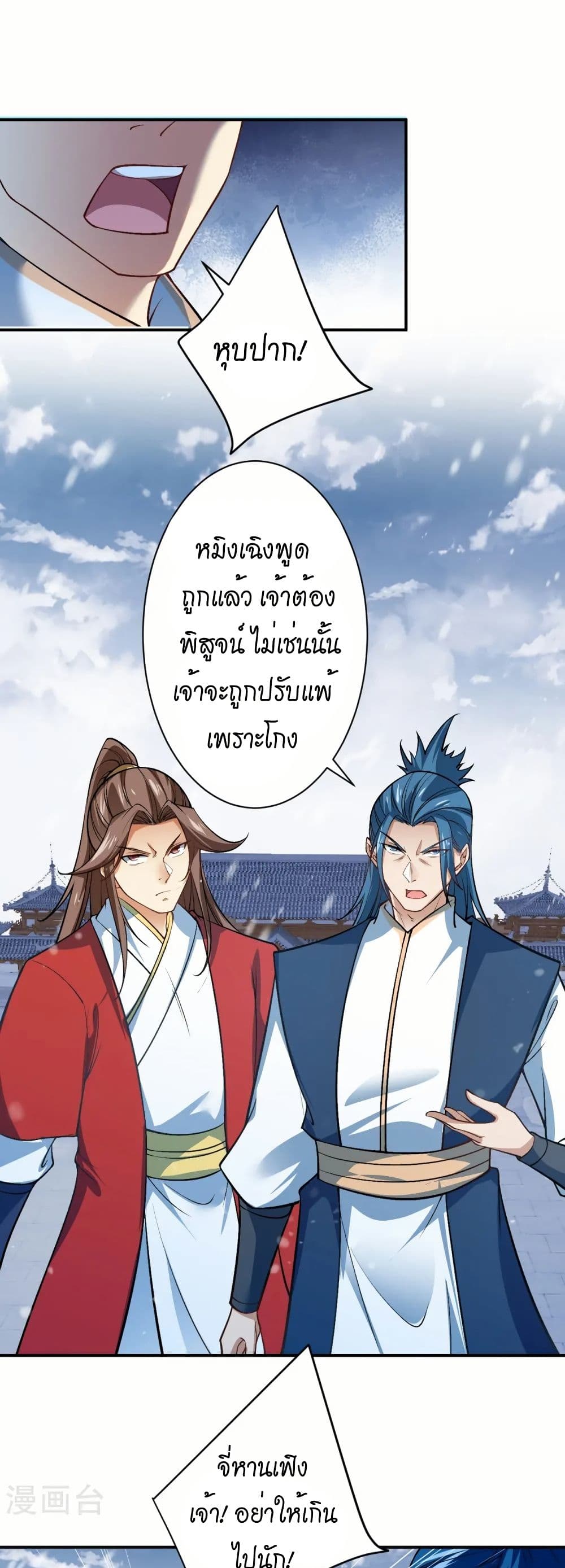 อ่านมังงะ Against the Gods ตอนที่ 552/12.jpg