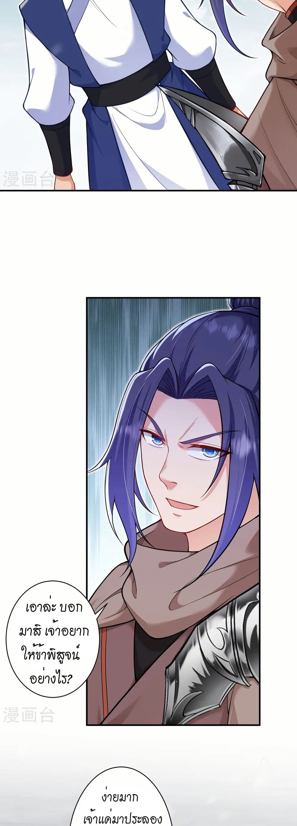 อ่านมังงะ Against the Gods ตอนที่ 552/17.jpg