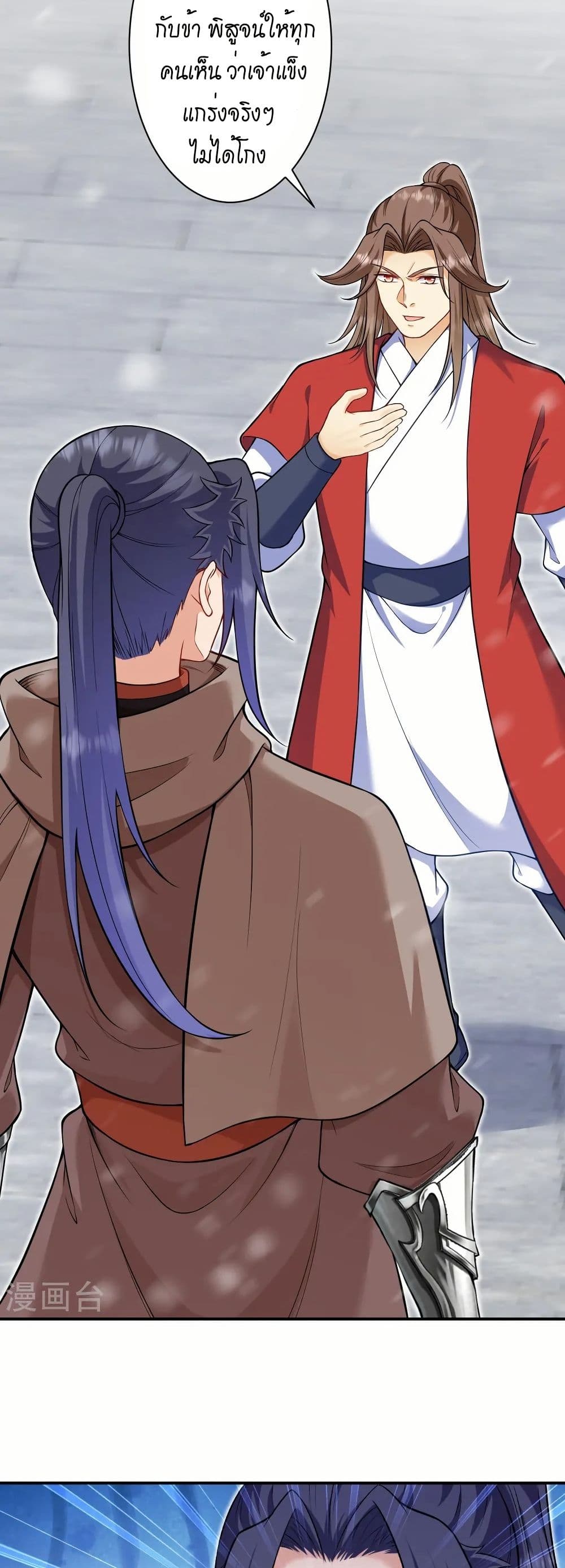 อ่านมังงะ Against the Gods ตอนที่ 552/18.jpg