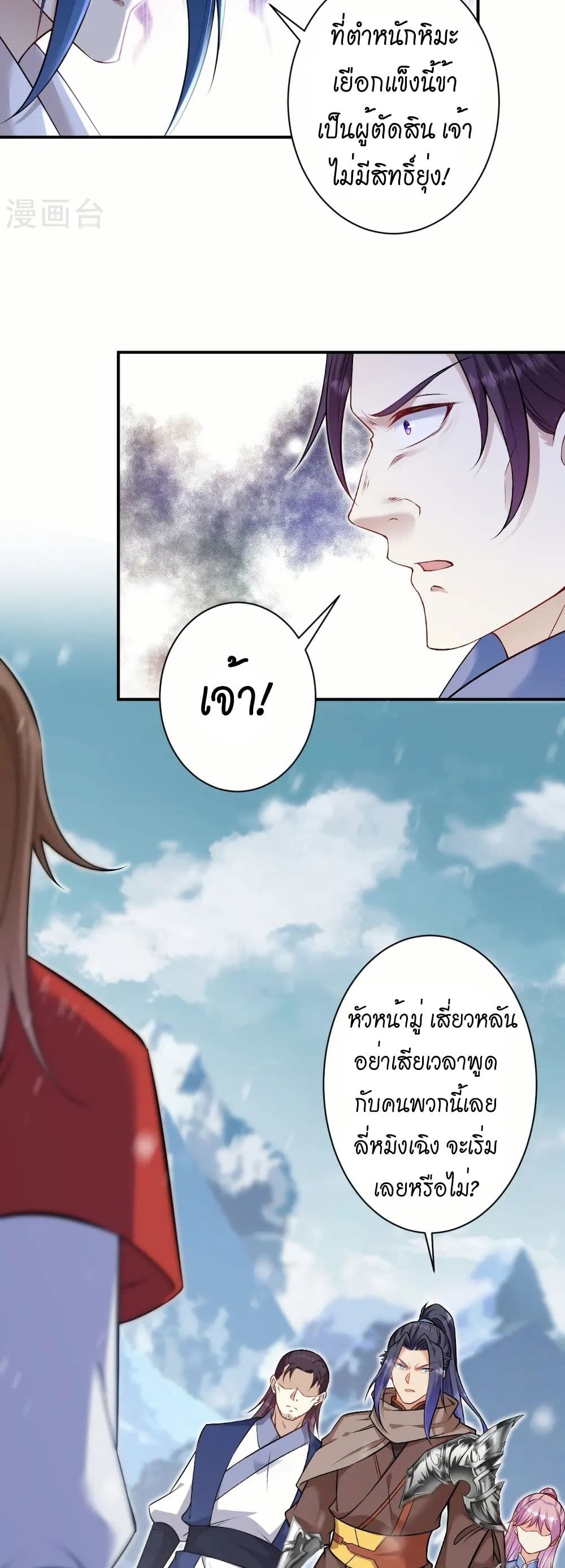 อ่านมังงะ Against the Gods ตอนที่ 552/21.jpg