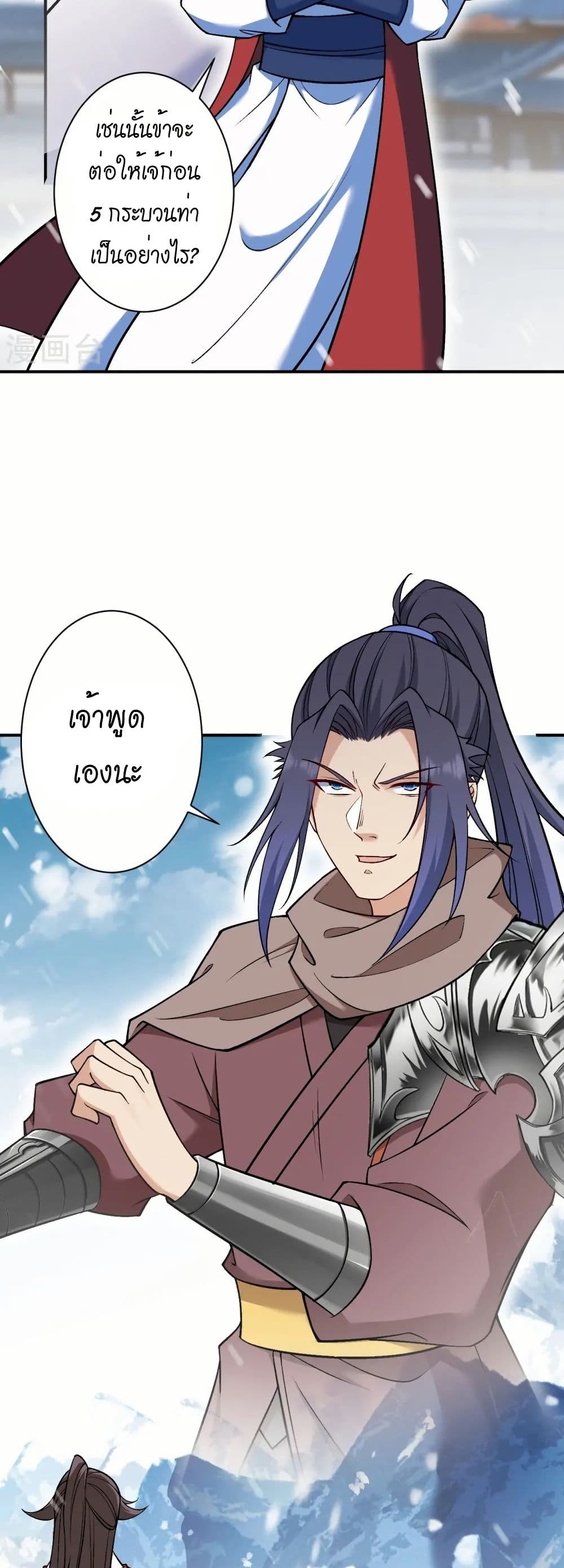 อ่านมังงะ Against the Gods ตอนที่ 552/25.jpg