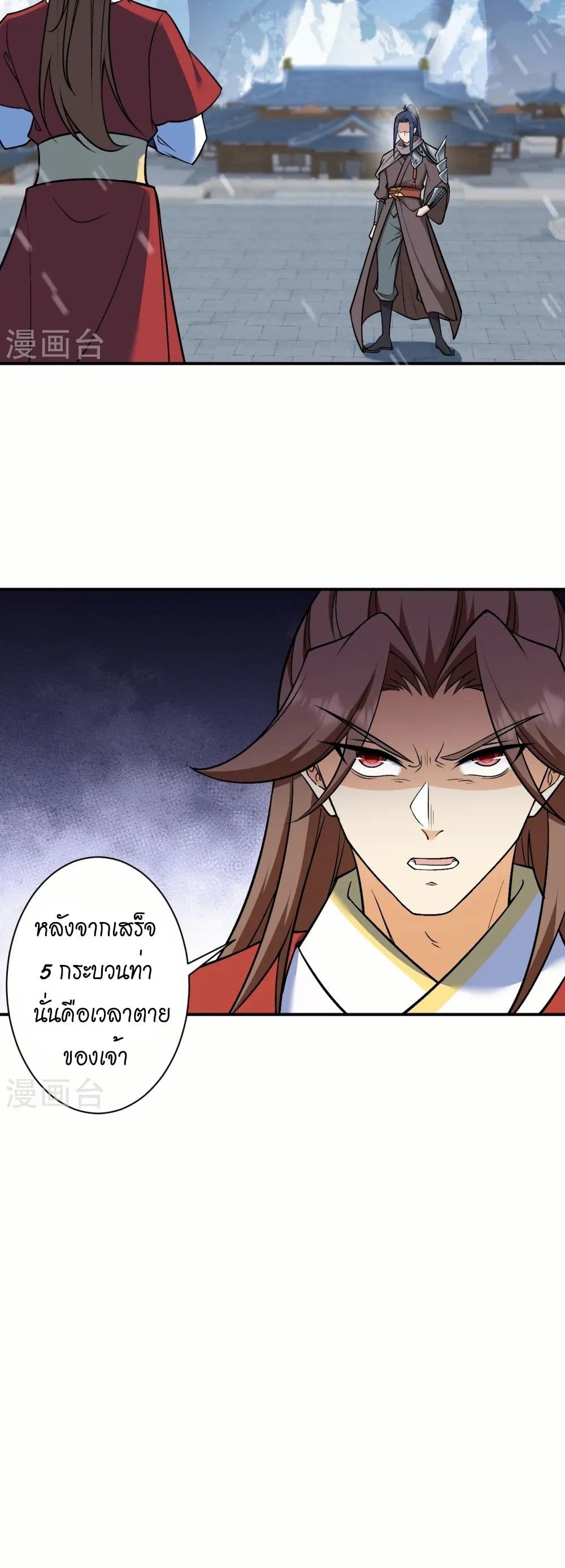อ่านมังงะ Against the Gods ตอนที่ 552/26.jpg