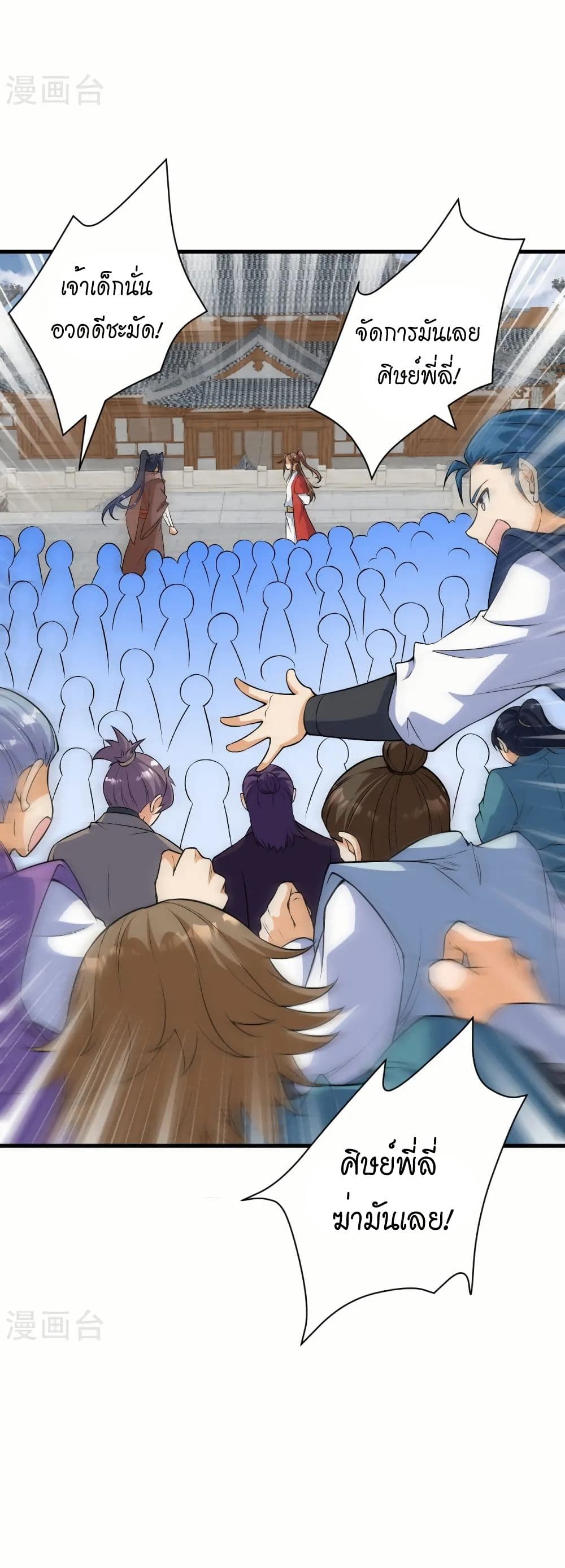 อ่านมังงะ Against the Gods ตอนที่ 552/27.jpg