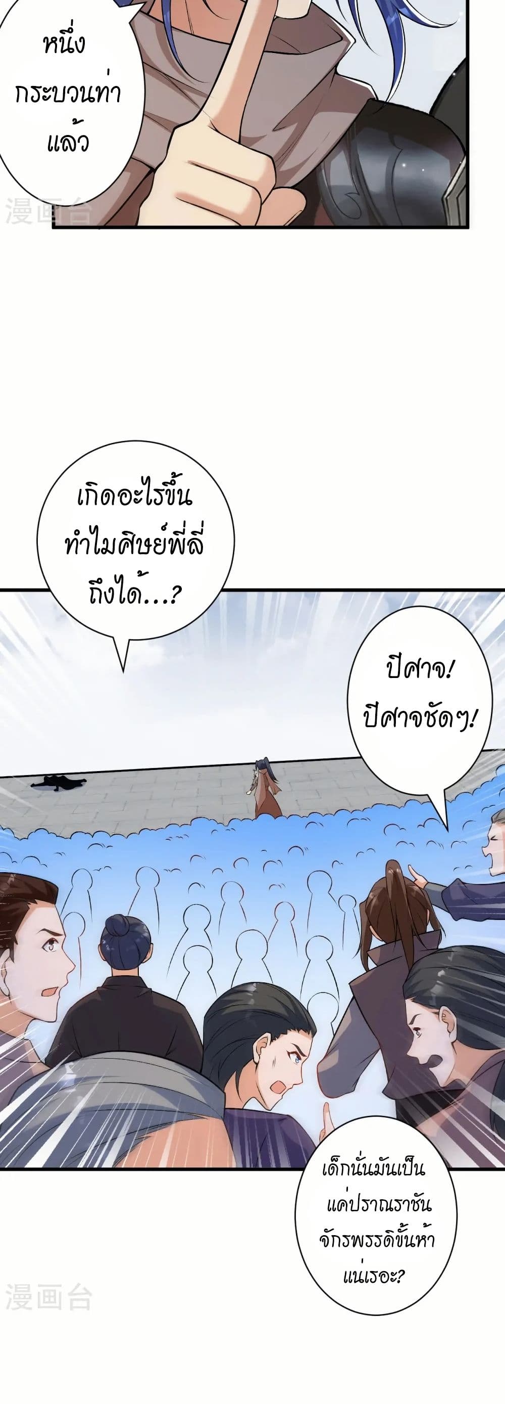 อ่านมังงะ Against the Gods ตอนที่ 552/34.jpg