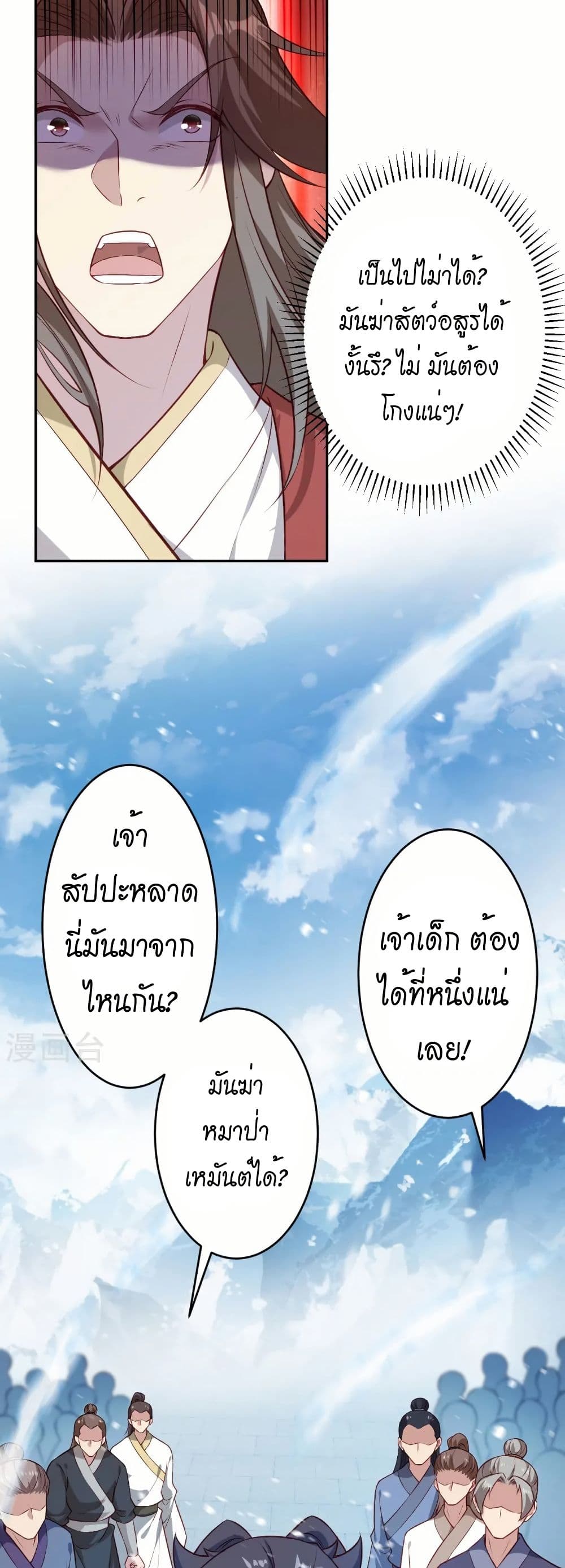 อ่านมังงะ Against the Gods ตอนที่ 552/4.jpg