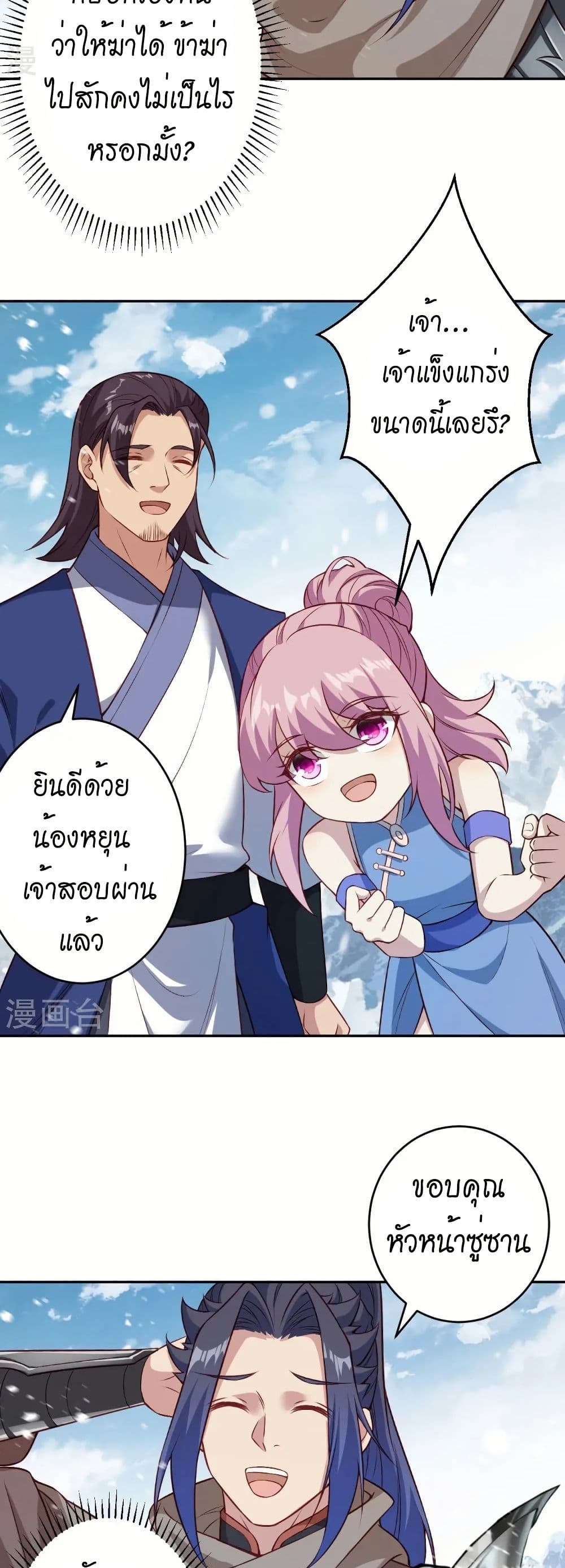 อ่านมังงะ Against the Gods ตอนที่ 552/6.jpg