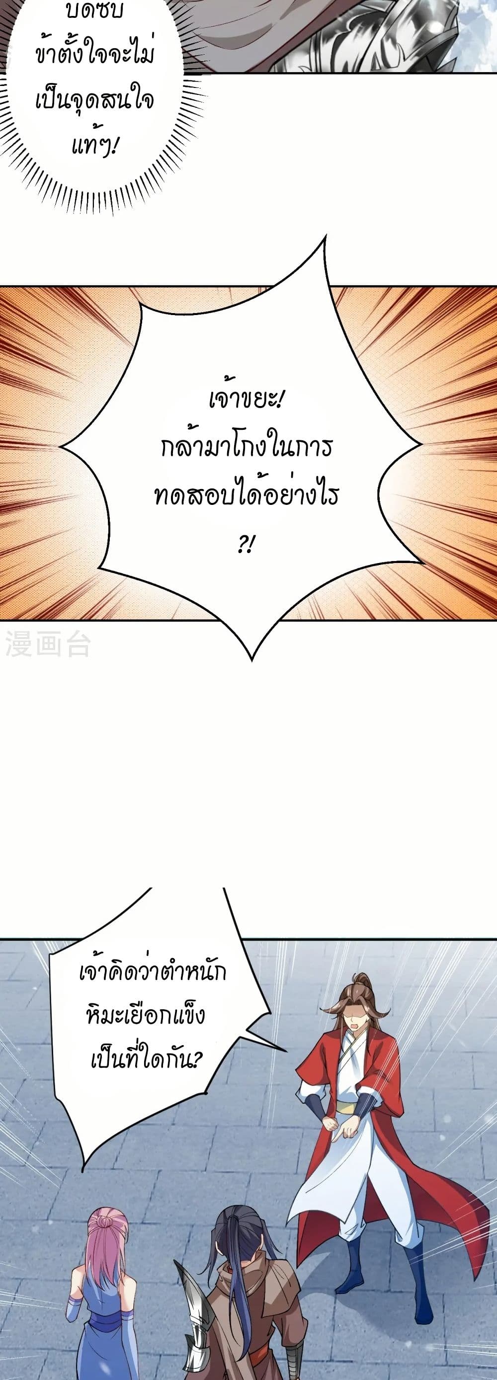 อ่านมังงะ Against the Gods ตอนที่ 552/7.jpg