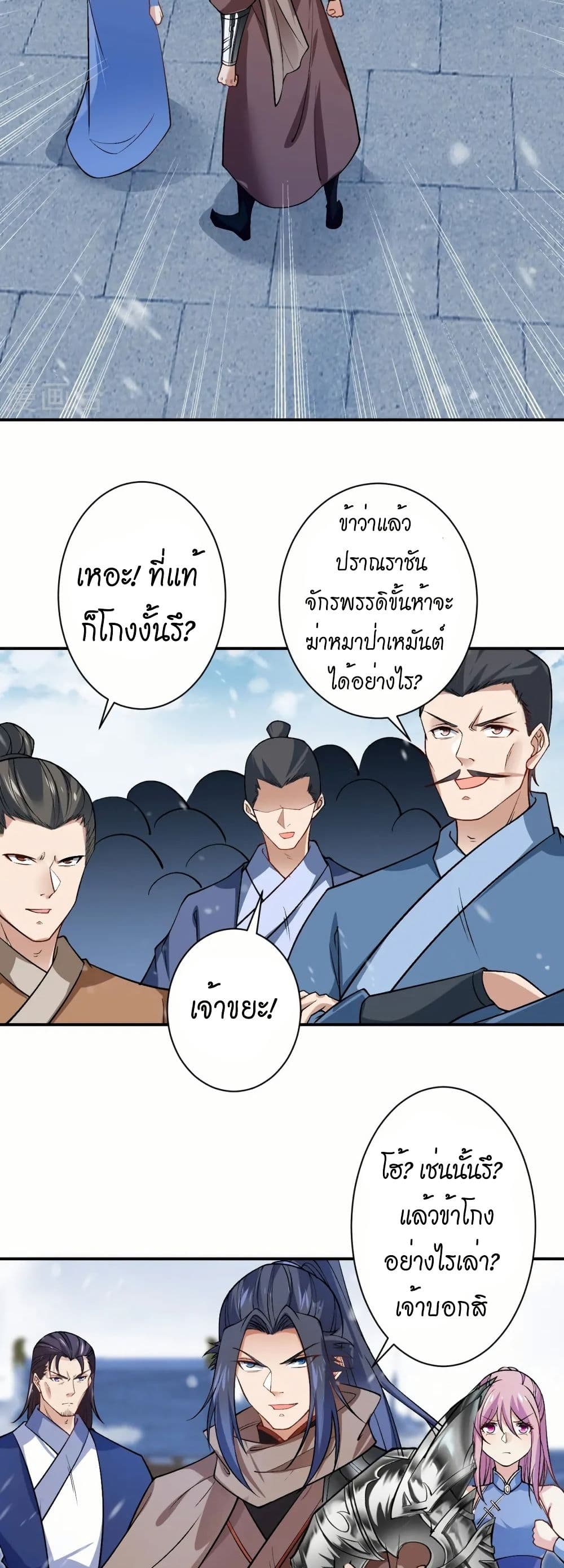 อ่านมังงะ Against the Gods ตอนที่ 552/8.jpg