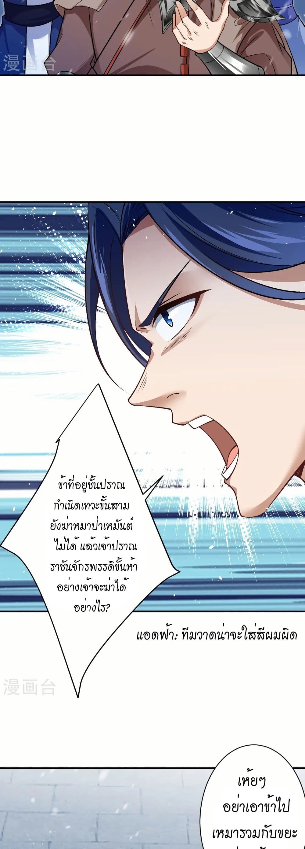 อ่านมังงะ Against the Gods ตอนที่ 552/9.jpg