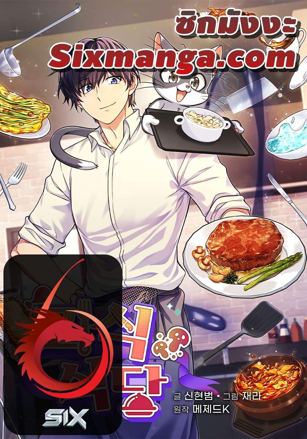 อ่านมังงะ Bizarre Restaurant ตอนที่ 39/0.jpg