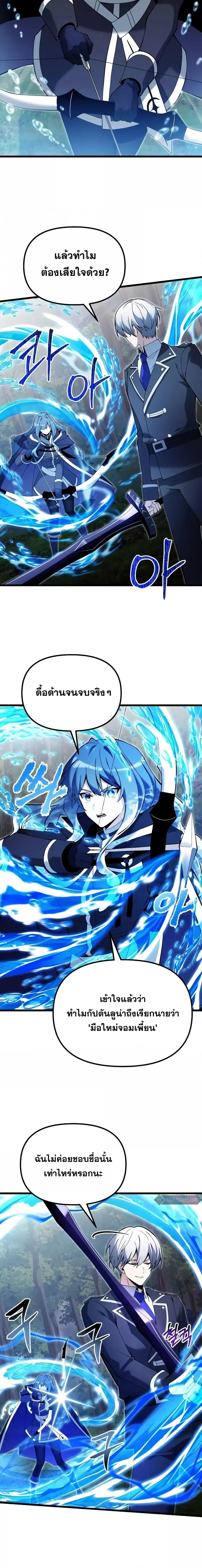 อ่านมังงะ Terminally-Ill Genius Dark Knight ตอนที่ 83/11.jpg