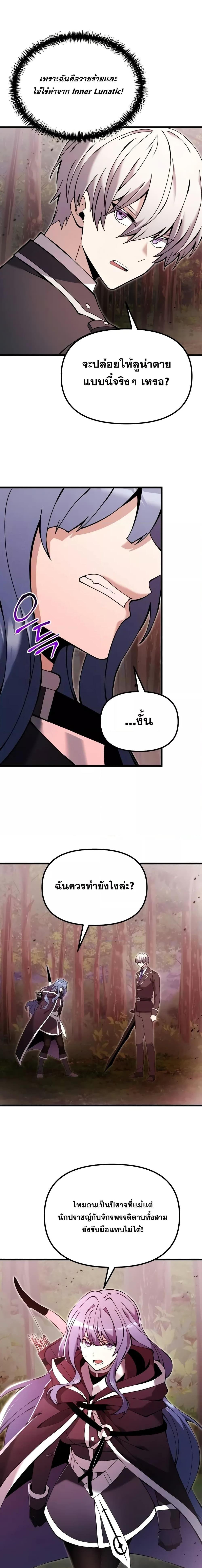 อ่านมังงะ Terminally-Ill Genius Dark Knight ตอนที่ 83/5.jpg