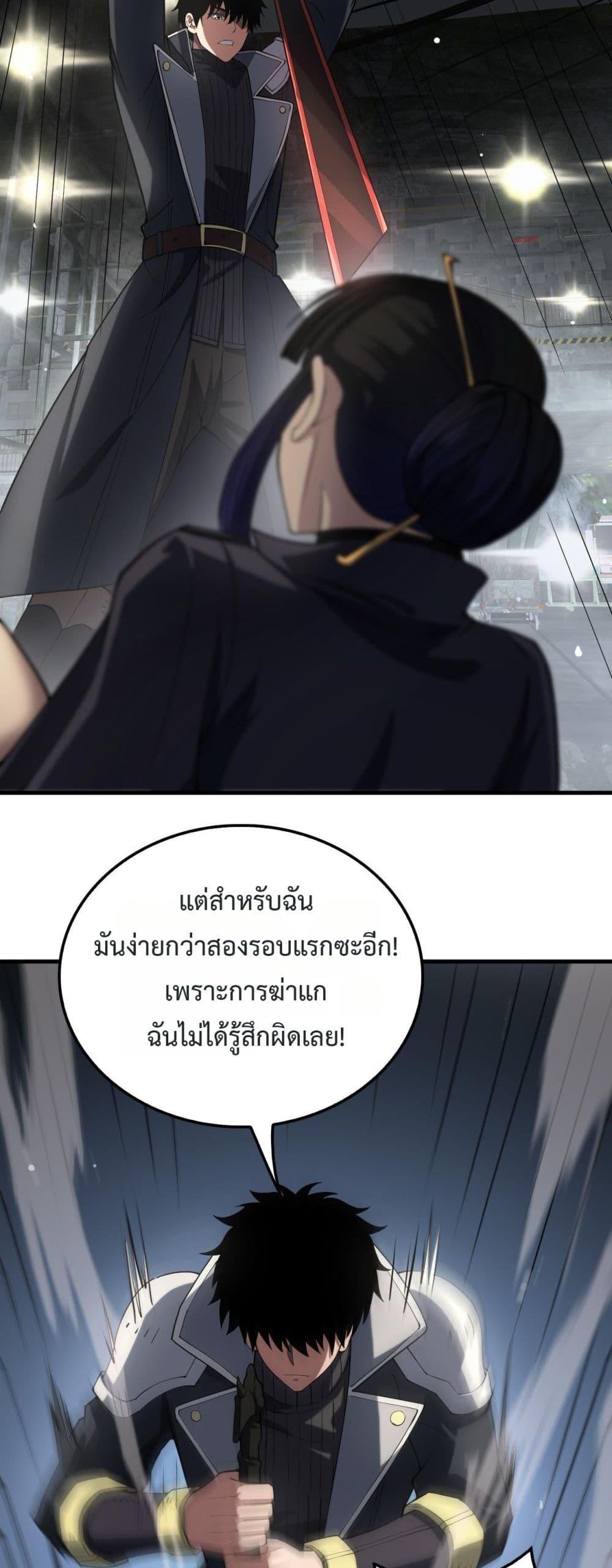 อ่านมังงะ Doomsday Sword God ตอนที่ 40/17.jpg