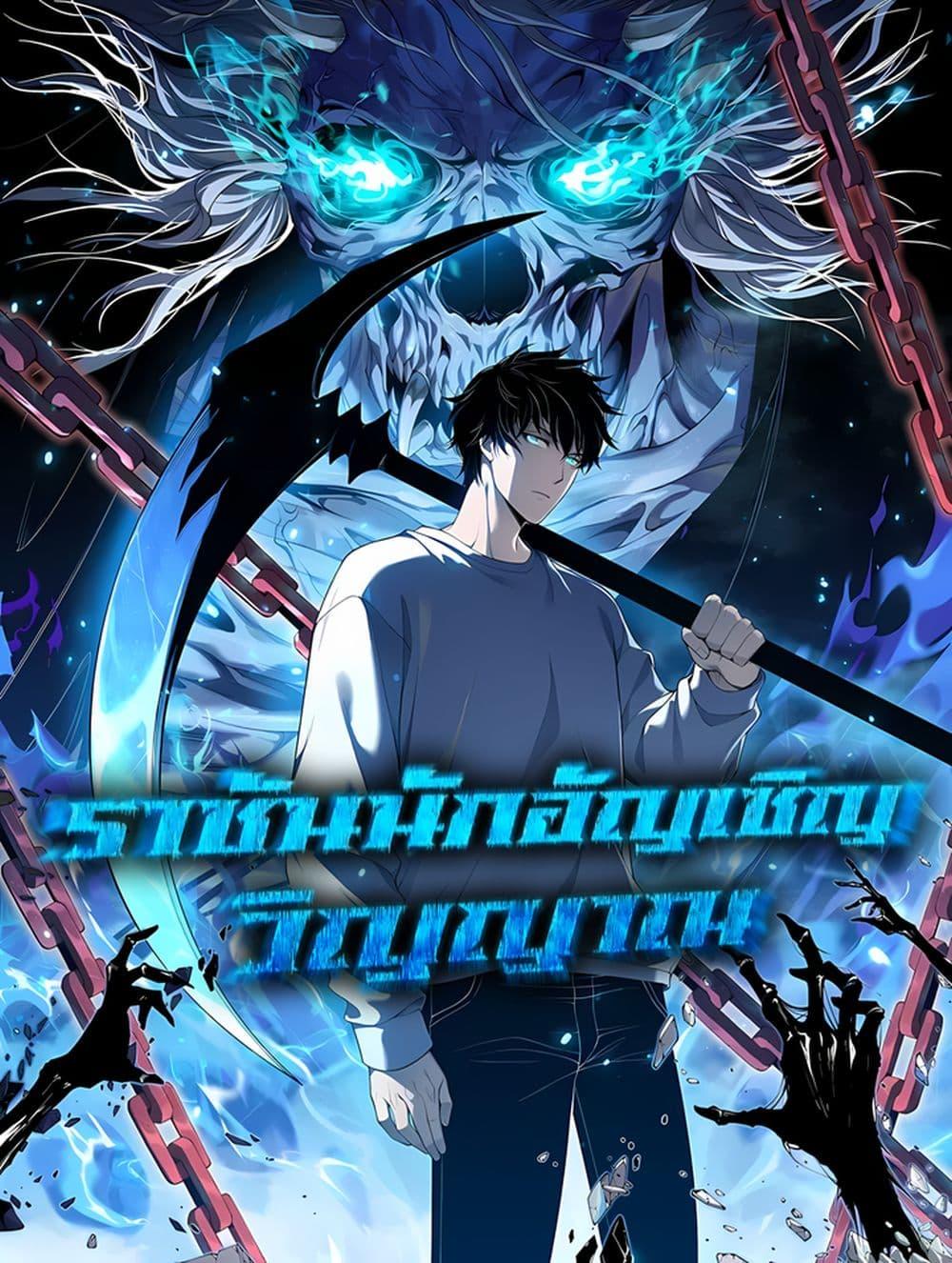 อ่านมังงะ Necromancer King of The Scourge ตอนที่ 140/0.jpg
