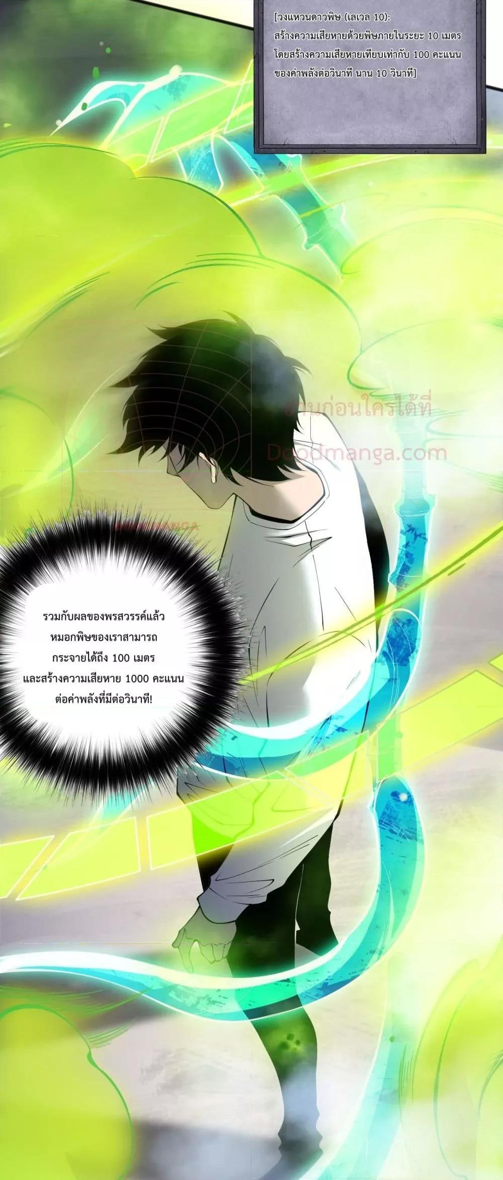 อ่านมังงะ Necromancer King of The Scourge ตอนที่ 140/5.jpg