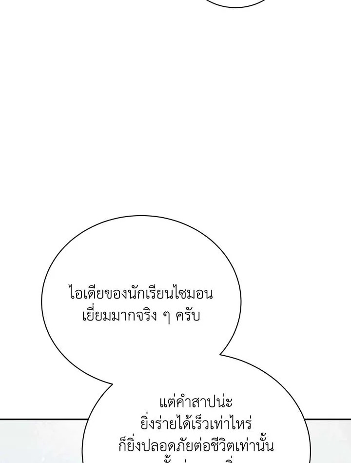 อ่านมังงะ Necromancer Academy’s Genius Summoner ตอนที่ 137/22.jpg