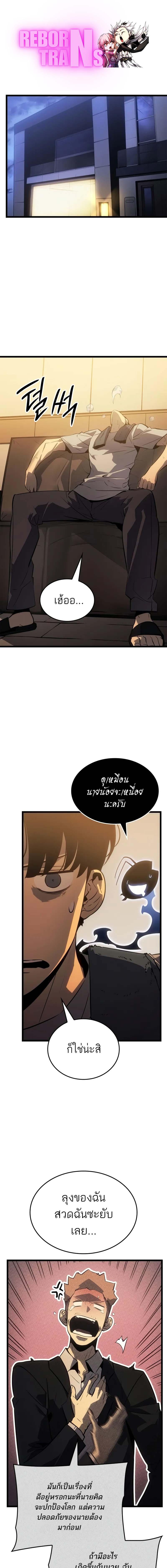 Solo Leveling Ragnarok ตอนที่ 33 page 0