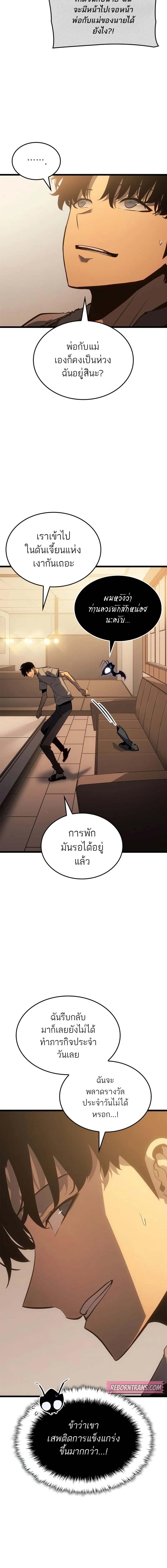 Solo Leveling Ragnarok ตอนที่ 33 page 1