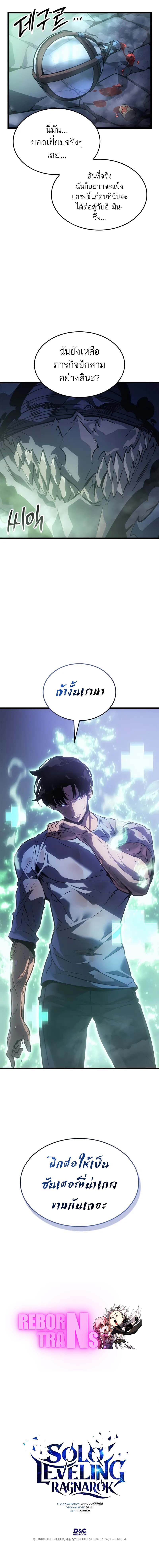 Solo Leveling Ragnarok ตอนที่ 33 page 21