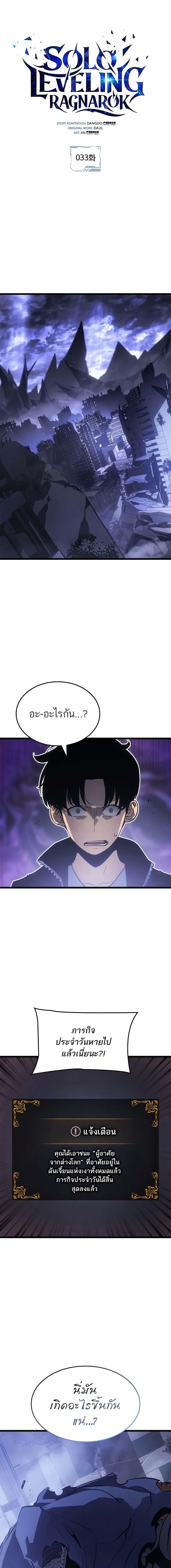 Solo Leveling Ragnarok ตอนที่ 33 page 2