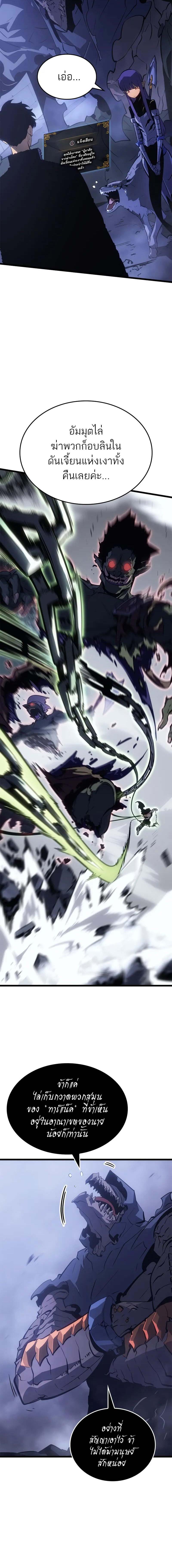 Solo Leveling Ragnarok ตอนที่ 33 page 3