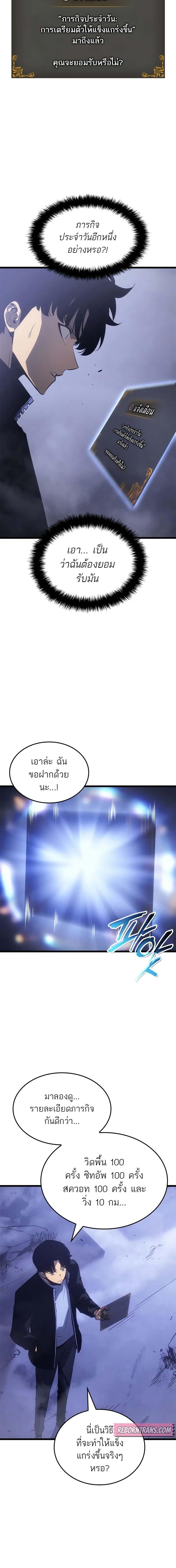 Solo Leveling Ragnarok ตอนที่ 33 page 5