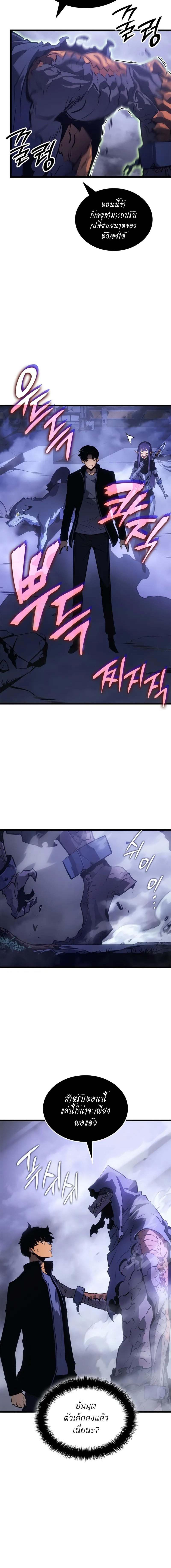 Solo Leveling Ragnarok ตอนที่ 33 page 7