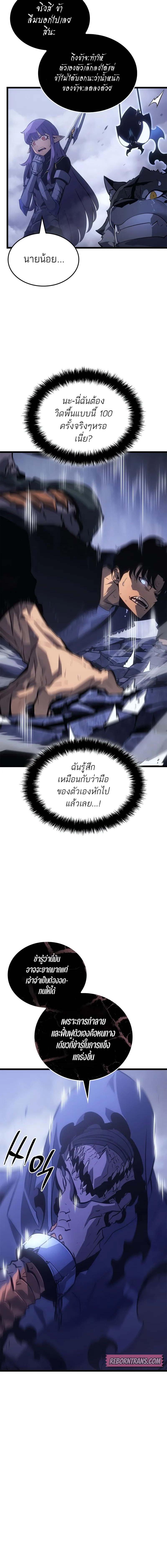 Solo Leveling Ragnarok ตอนที่ 33 page 9